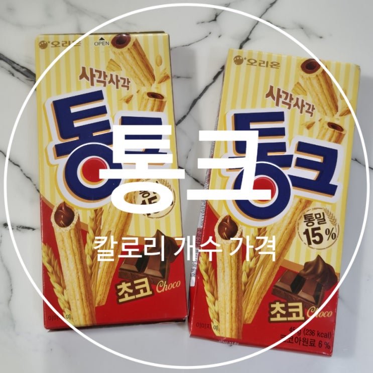 통크 개수 칼로리 가격 : 네이버 블로그