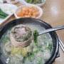 경북대 북문 순대국밥 맛집 [부산돼지국밥]