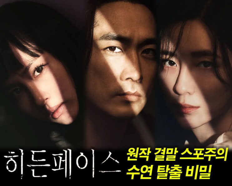 영화 히든페이스 원작 결말 줄거리 스포주의(ft.아찔한 비밀의 방 정체) 네이버
