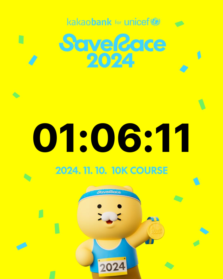 첫 마라톤 대회 "2024 save race" 후기! 10km 완주 성공!