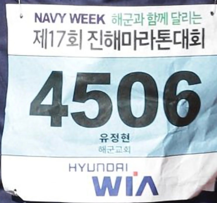 제17회 진해마라톤 참가 후기-20241109
