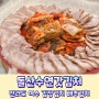 돌산수연갓김치 김장배추김치 1kg 먹어봤어요