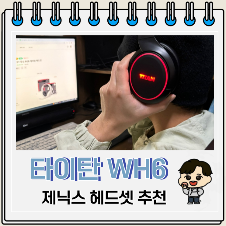블루투스 헤드셋 추천 제닉스 타이탄 WH6 BT 후기 : 네이버 블로그