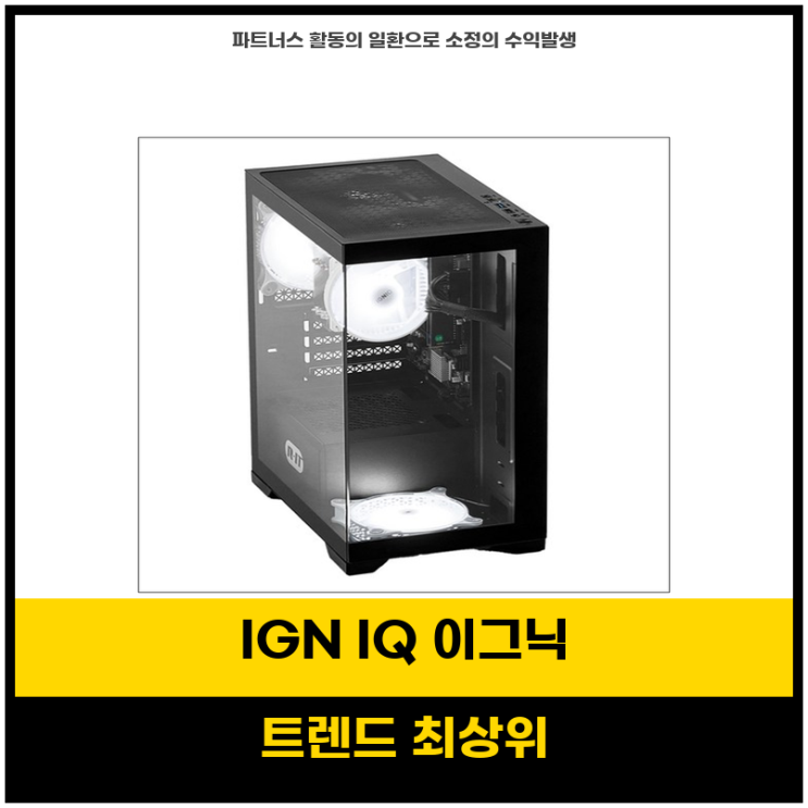 매진임박 IGN IQ 이그닉 RIT 2024 미들타워 5616N 라이젠5 GTX 1650 16GB 메모리 512GB SSD ...