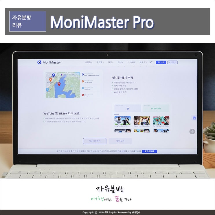 모니마스터 프로 자녀 아이폰 스마트폰 휴대폰 위치추적 관리 방법 MoniMaster Pro : 네이버 블로그