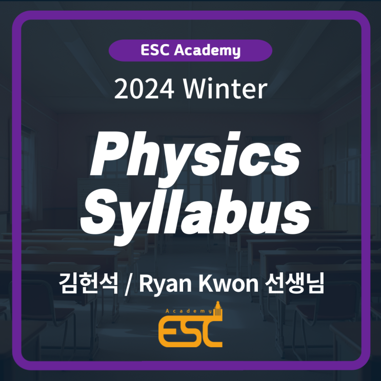 [압구정 ESC 어학원] 2024 Winter Physics 실라버스_김헌석 / Ryan Kwon 선생님 : 네이버 블로그