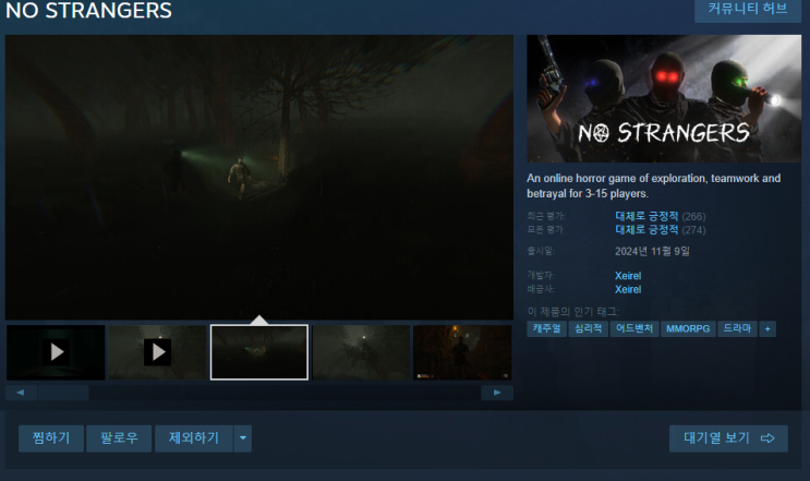 스팀 무료 게임 배포 (NO STRANGERS,Task Pals,Spellchanted 2D Hidden Object ...