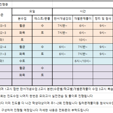 24년 11월 시간표(고등) RSS 대표 이미지