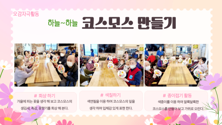 대전 서구 주간보호센터ㅣ서구 노인 주간보호센터 추천 프로그램 만들기활동 : 네이버 블로그