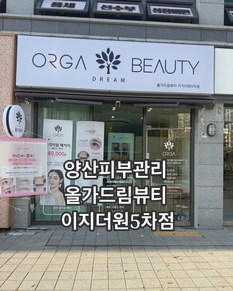올가드림뷰티 사진