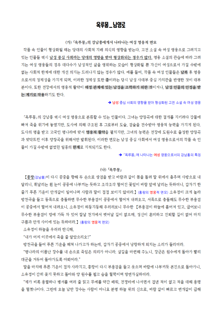 옥루몽(남영로) 해설 정리 분석_EBS 2025학년도 수능완성 국어영역 문학 네이버 블로그