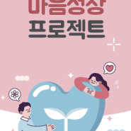 2024 한국보육진흥원 마음성장프로젝트 "잘하고 있어요, 자라고 있으니까요" 변향미 박사 출강