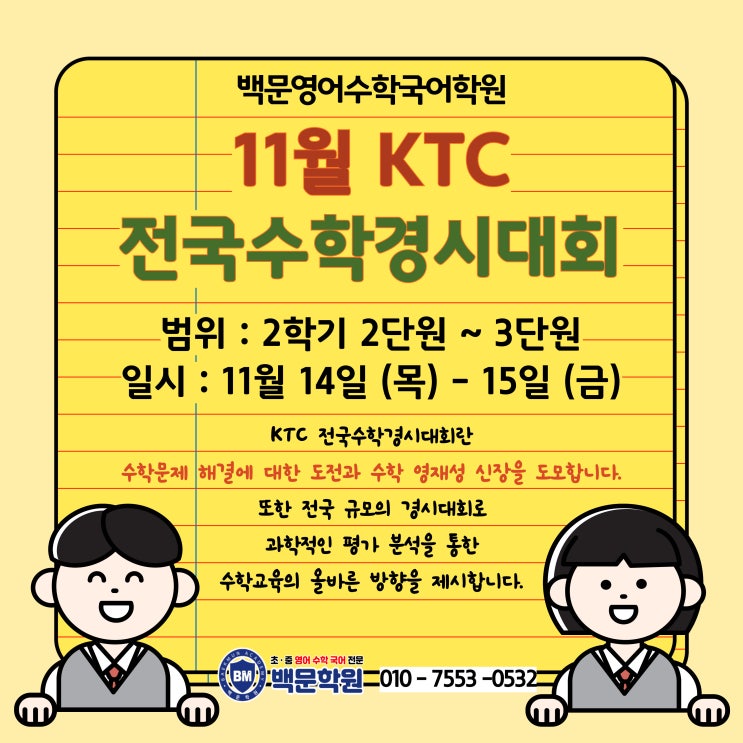 제208회 11월 KTC 전국 수학경시대회 안내 : 네이버 블로그