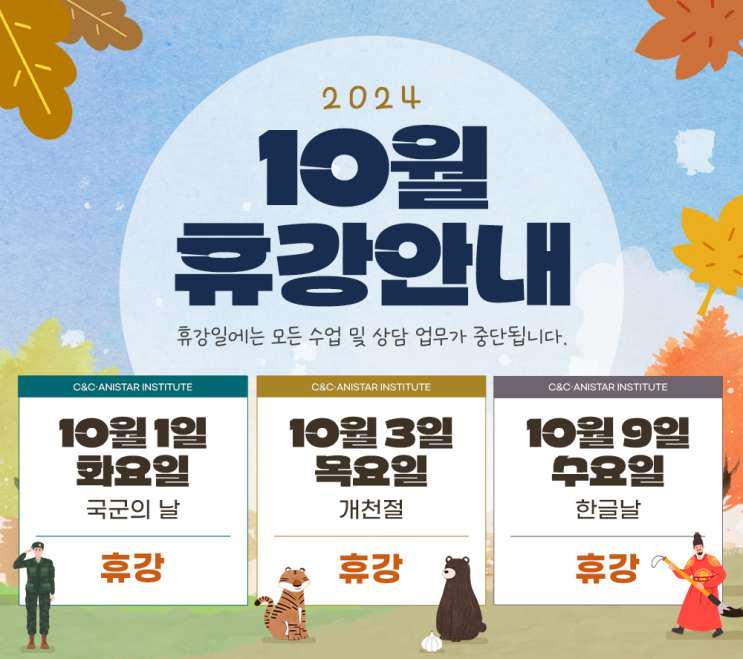 10월 공휴일 휴강 안내  + 어쩌면 내가 미술 체질?