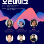 2024 광주 시민 토크콘서트 <오픈마이크>