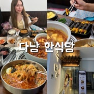 베트남 다낭 한식당 추천 주방 한시장 옆 루나 스파까지