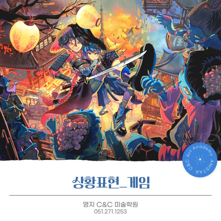 ⭐️ 2025 게임, 애니, 만화과 ⭐️ 주요 4년제 대학교 경쟁률!