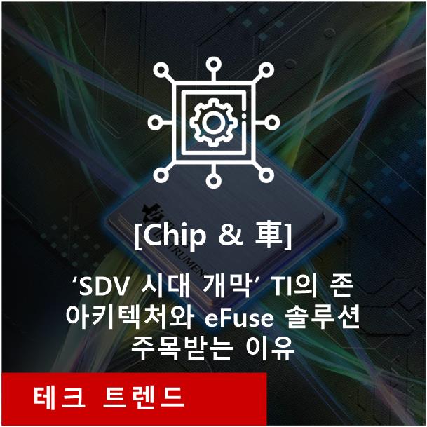  chip sdv ti efuse 