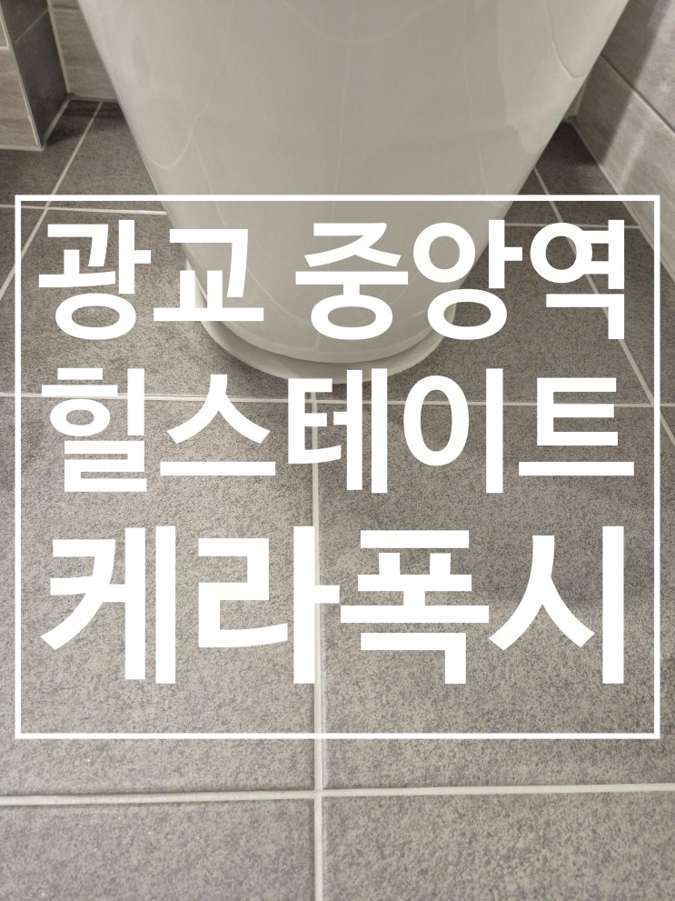 힐스테이트광교중앙역퍼스트 시공 사진
