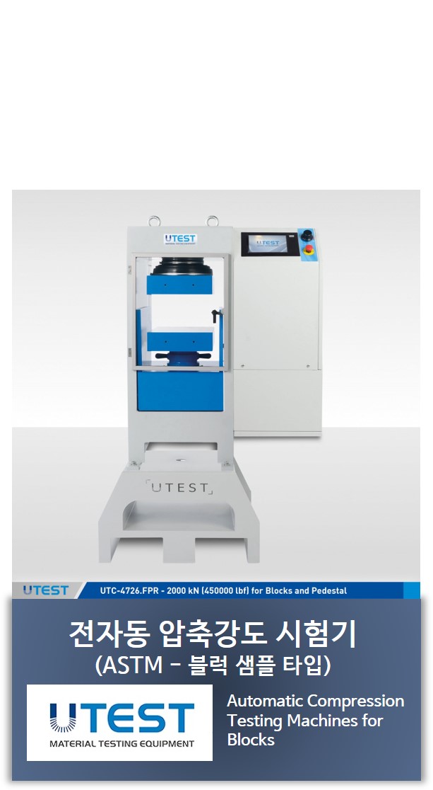 Utest - Automatic Compression Testing Machines for Blocks (전자동 압축강도 시험기 ...