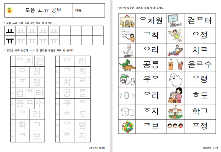 ㅛ,ㅠ 모음 공부 / 학습지 포함 : 네이버 블로그