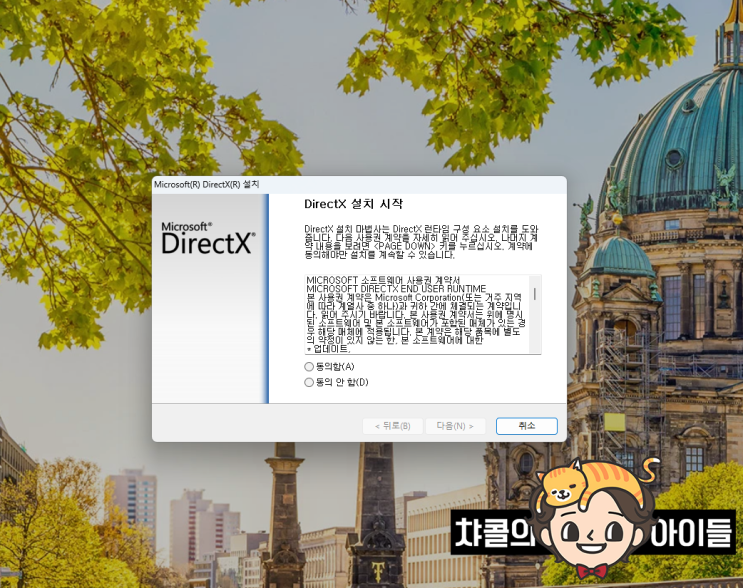 다이렉트X 최신버전 다운로드 설치 방법 DIRECTX : 네이버 블로그