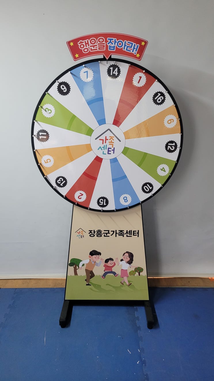 한땀한땀 정성껏 제작하는 룰렛돌림판제작 후기-장흥군 가족센터 : 네이버 블로그