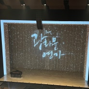 광화문연가, 다른 명우를 만난 날. (2024.11.13.)