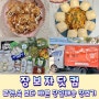 대구 이마트 쓱배송 보다 빠른 장보자닷컴 고객배송센터 투어하고 당일배송 장보기