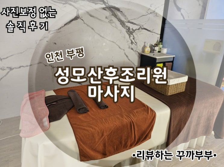 마사지룸,마사지테이블,스파조명,성모마사지