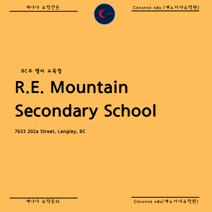 랭리 교육청 캐나다 고등학교 R.E. Mountain Secondary School : 네이버 블로그