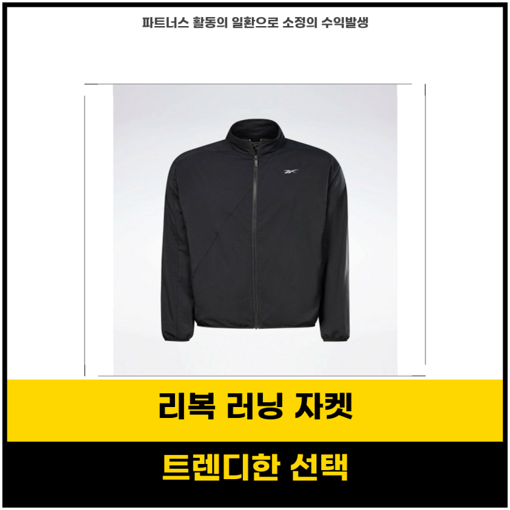 지금 세일 최강 리복 러닝 윈드 자켓 HI0053 블랙 완벽한 운동 파트너 : 네이버 블로그