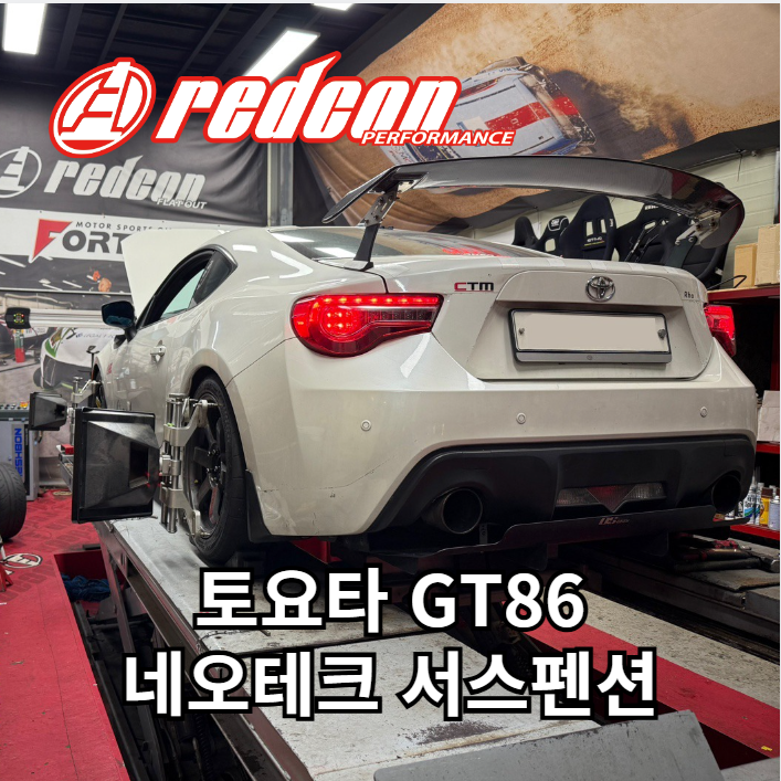 [Redcon Performance] -GT86 & GR86 네오테크 서스펜션 Redcon Spec (네오테크+네오테크서스펜션 ...