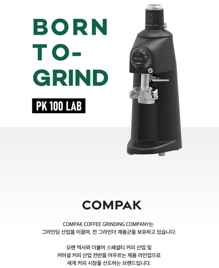 [COMPAK] 콤팍 PK100 LAB 전동그라인더 : 네이버 블로그
