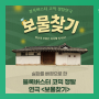 연극 보물찾기 (대학로 올림아트센터 / DPS컴퍼니) - 2024.11.16.