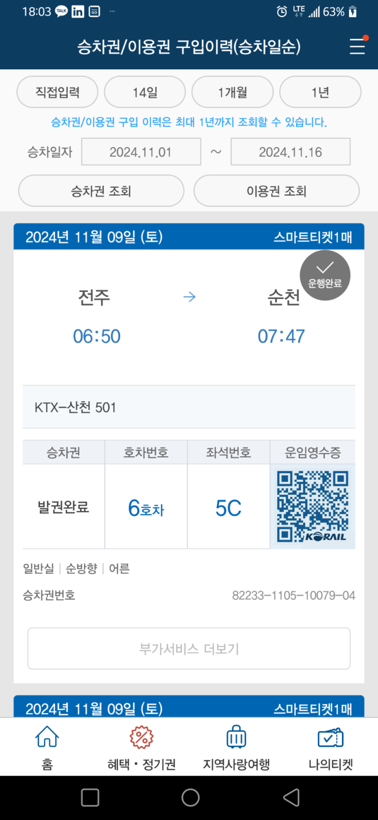 241109_2024년 (24회) 순천 남승룡 마라톤대회(하프) 참가