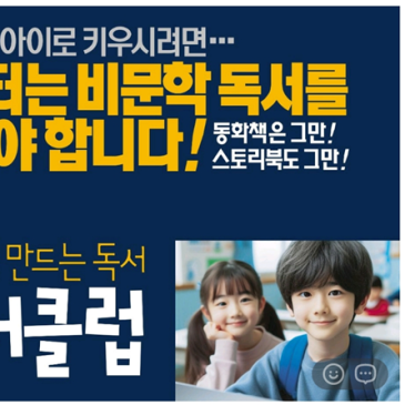 #중계동의대전문학원 "스터디포스 쥬니어 비문학 독서 클럽" 중계동에서 처음 오픈합니다!!! RSS 대표 이미지