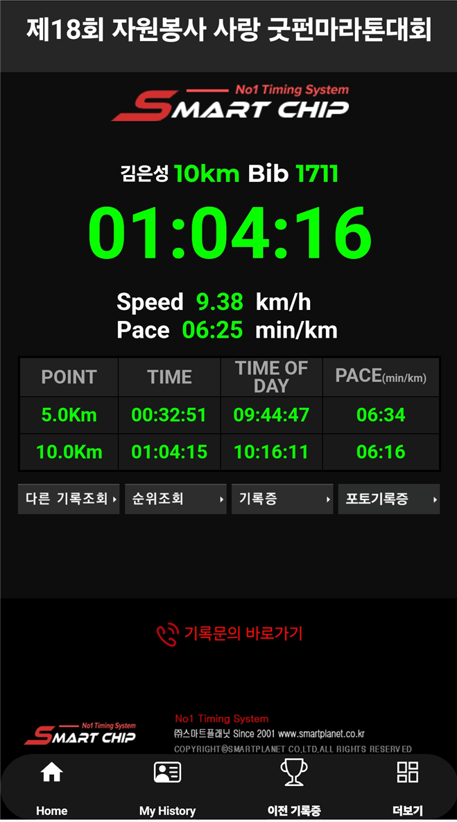 [마라톤대회] 2024년 11월 9일 제18회 자원봉사 사랑 굿펀마라톤대회 10km 참가후기