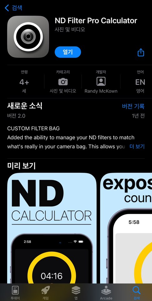 ND 필터 장노출 사진 이론공부 및 앱(App) 사용법 : 네이버 블로그
