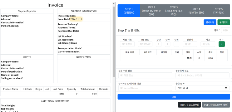 AI를 활용한 엑셀 없이 웹에서 영문 인보이스 무료 작성 프로그램 : 네이버 블로그