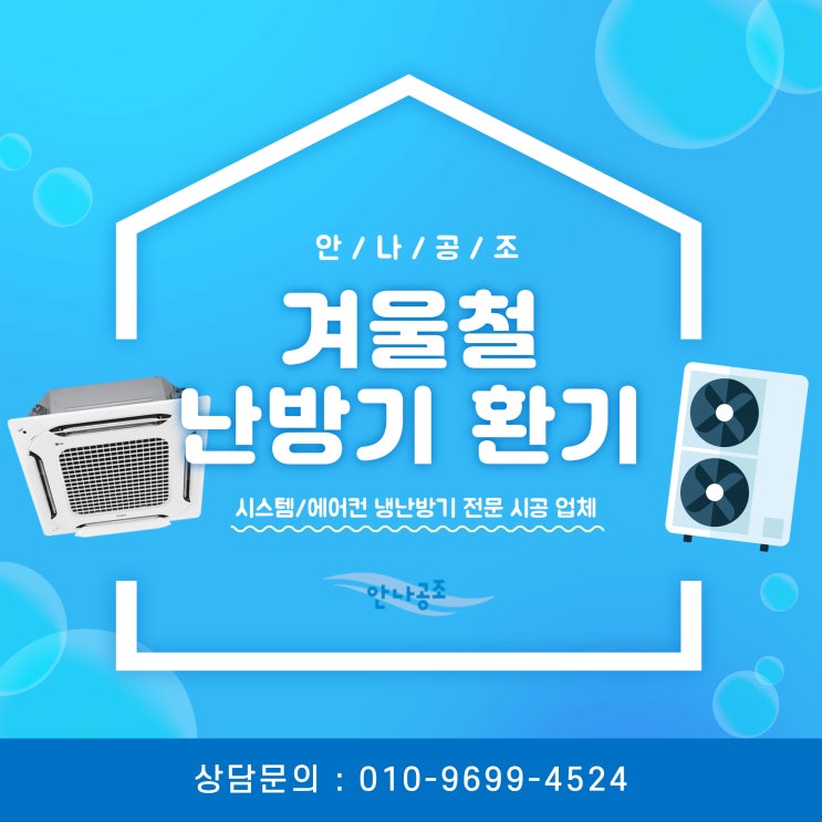 겨울철 난방기 환기 효율적으로 올바르게 : 네이버 블로그