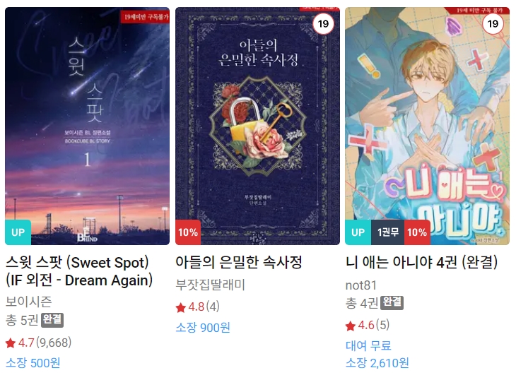 BL소설 신간) 24년 11월 19일 신간 : 네이버 블로그