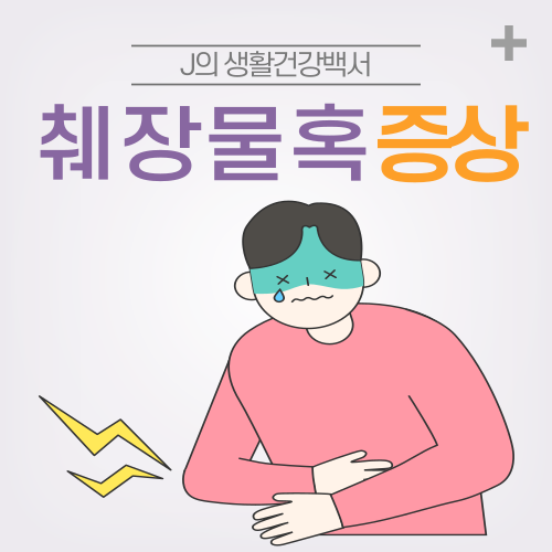 췌장 물혹 증상 의심해야 하는 이유 : 네이버 블로그