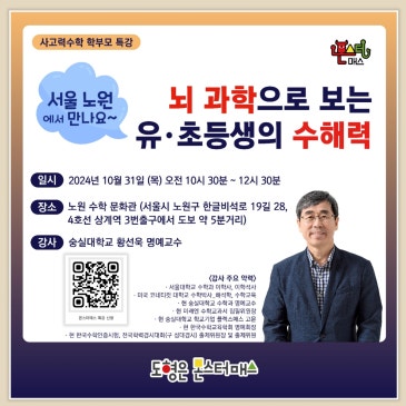 뇌 과학으로 보는 유초등생의 수해력 RSS 대표 이미지
