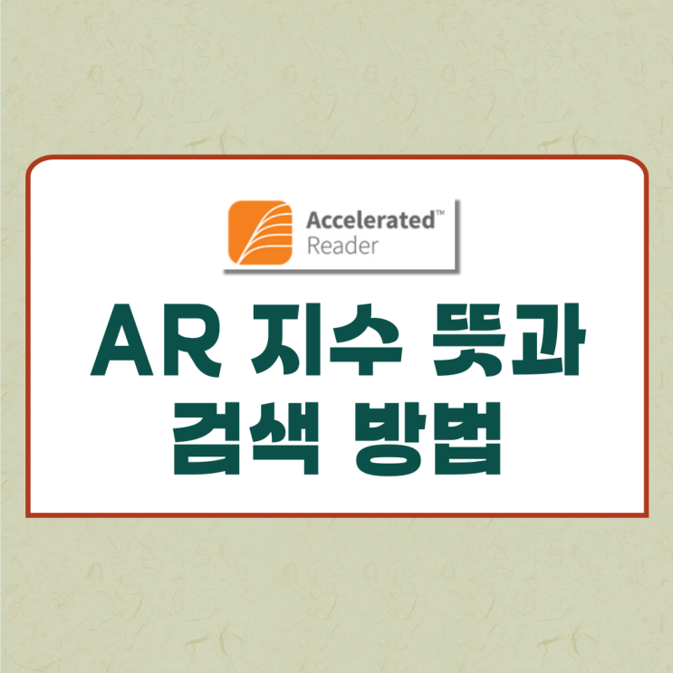 AR지수 뜻과 AR지수 인터넷 검색 방법 : 네이버 블로그