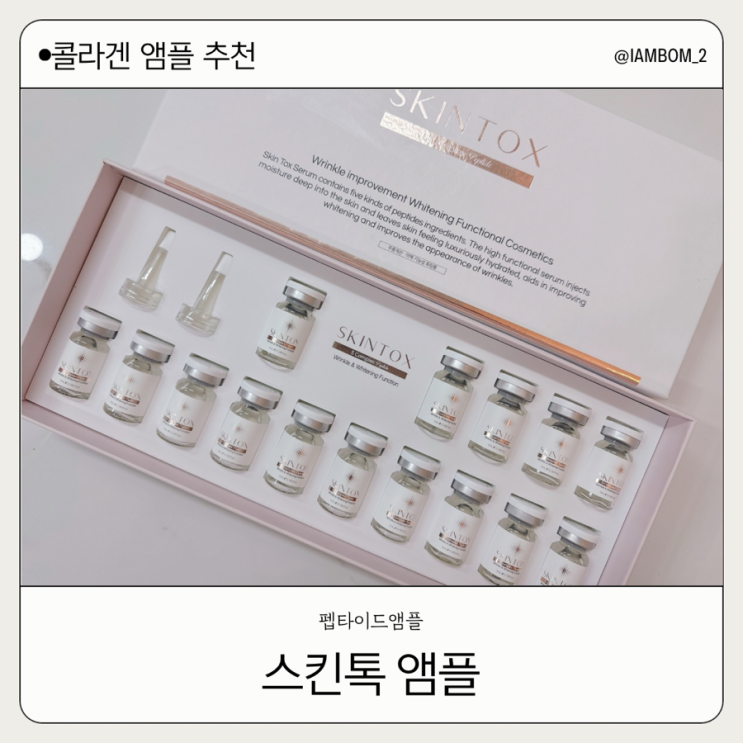 콜라겐 앰플 추천 펩타이드 스킨톡 앰플 : 네이버 블로그
