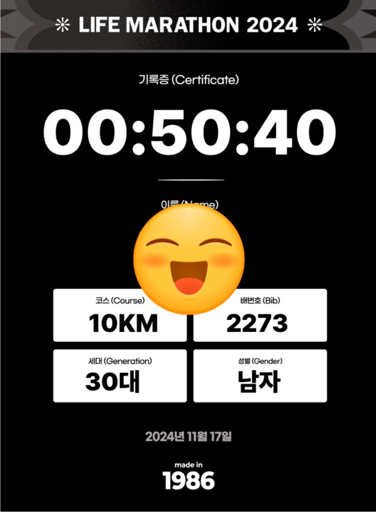 서울라이프마라톤 기록 30대 남자 후기