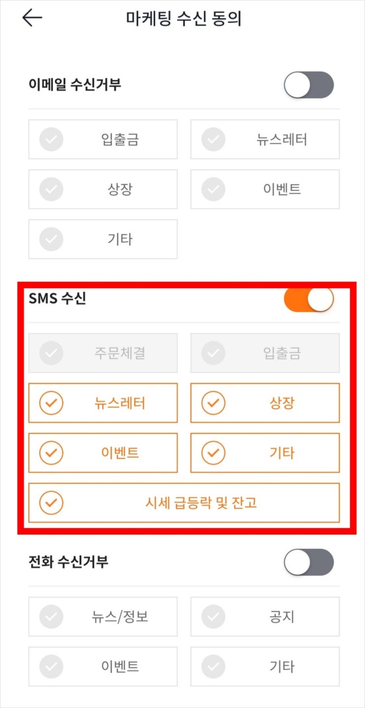 빗썸 SMS 마케팅 수신 동의 방법_쓱데이 비트코인 지급 오류 : 네이버 블로그