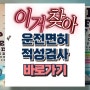 운전면허 적성검사와 갱신 준비부터 온라인 신청