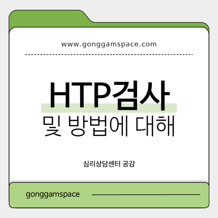 HTP검사 및 방법에 대해 알아봐요! : 네이버 블로그